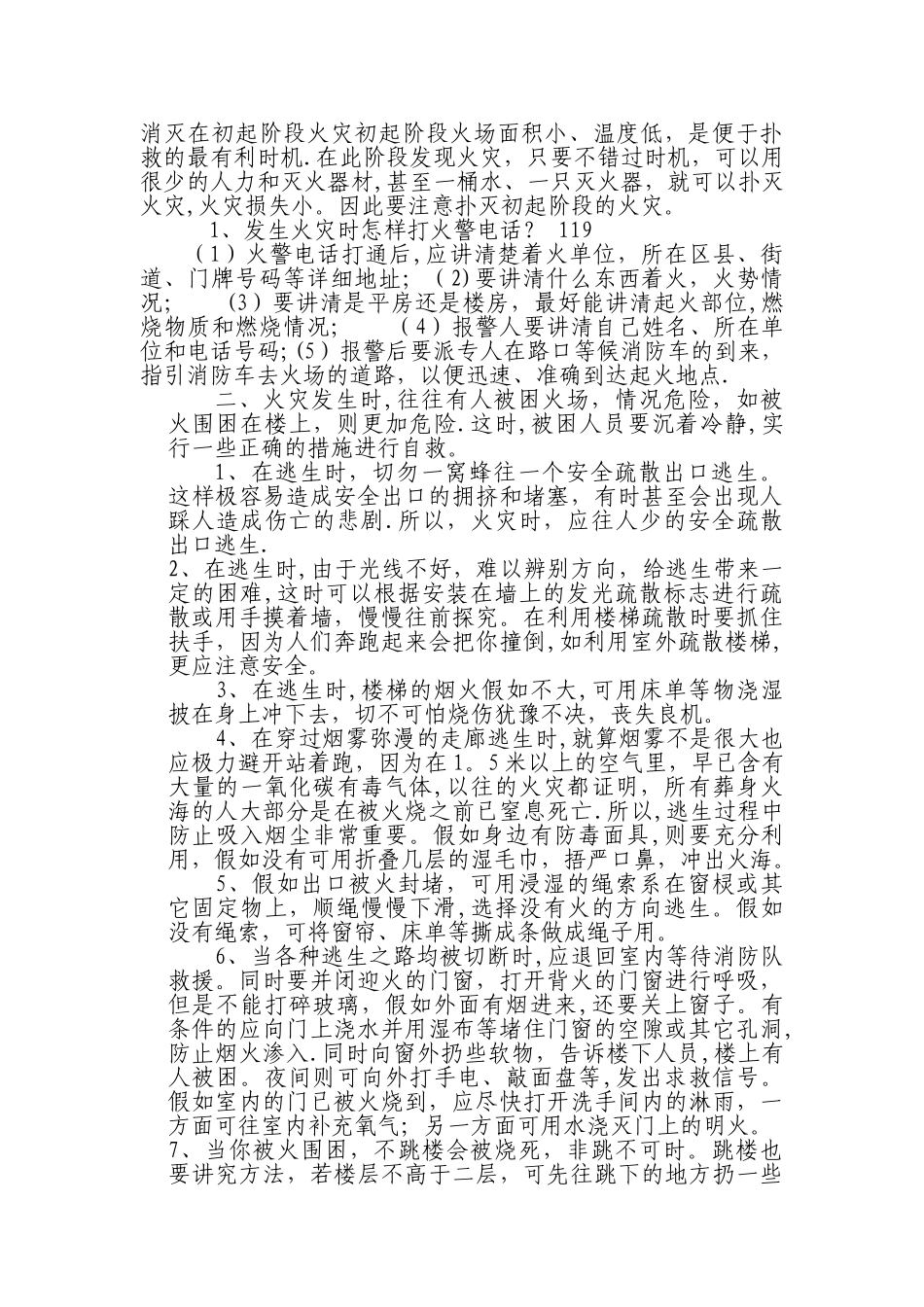 幼儿园消防安全知识讲座_第2页