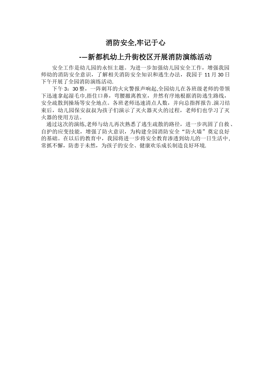 幼儿园消防安全简讯_第1页