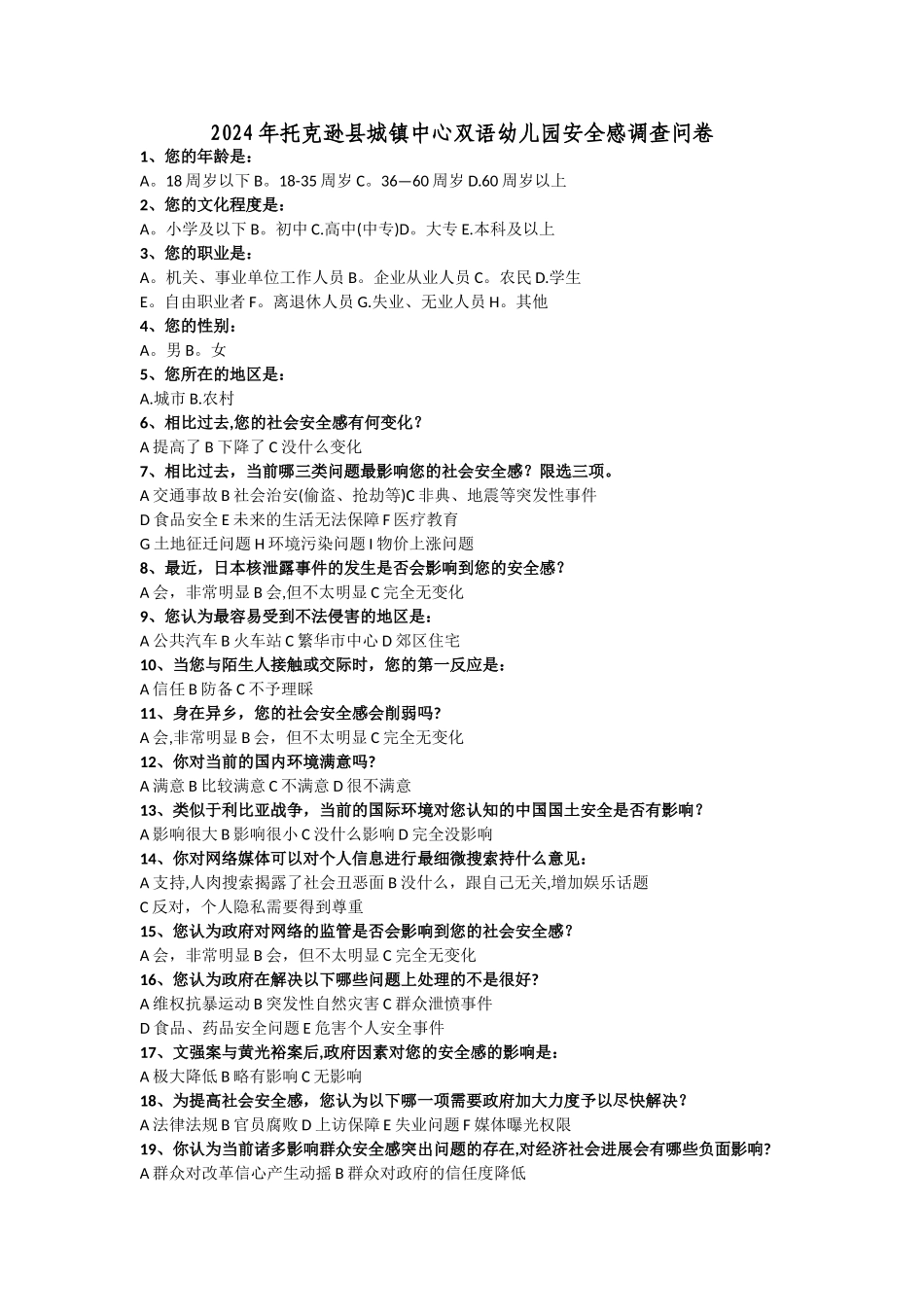 幼儿园消防安全问卷_第1页