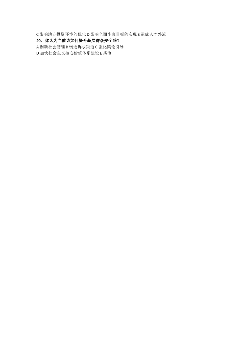 幼儿园消防安全问卷_第2页