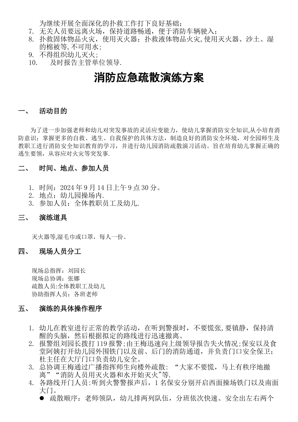 幼儿园消防应急预案、演练方案及总结_第2页