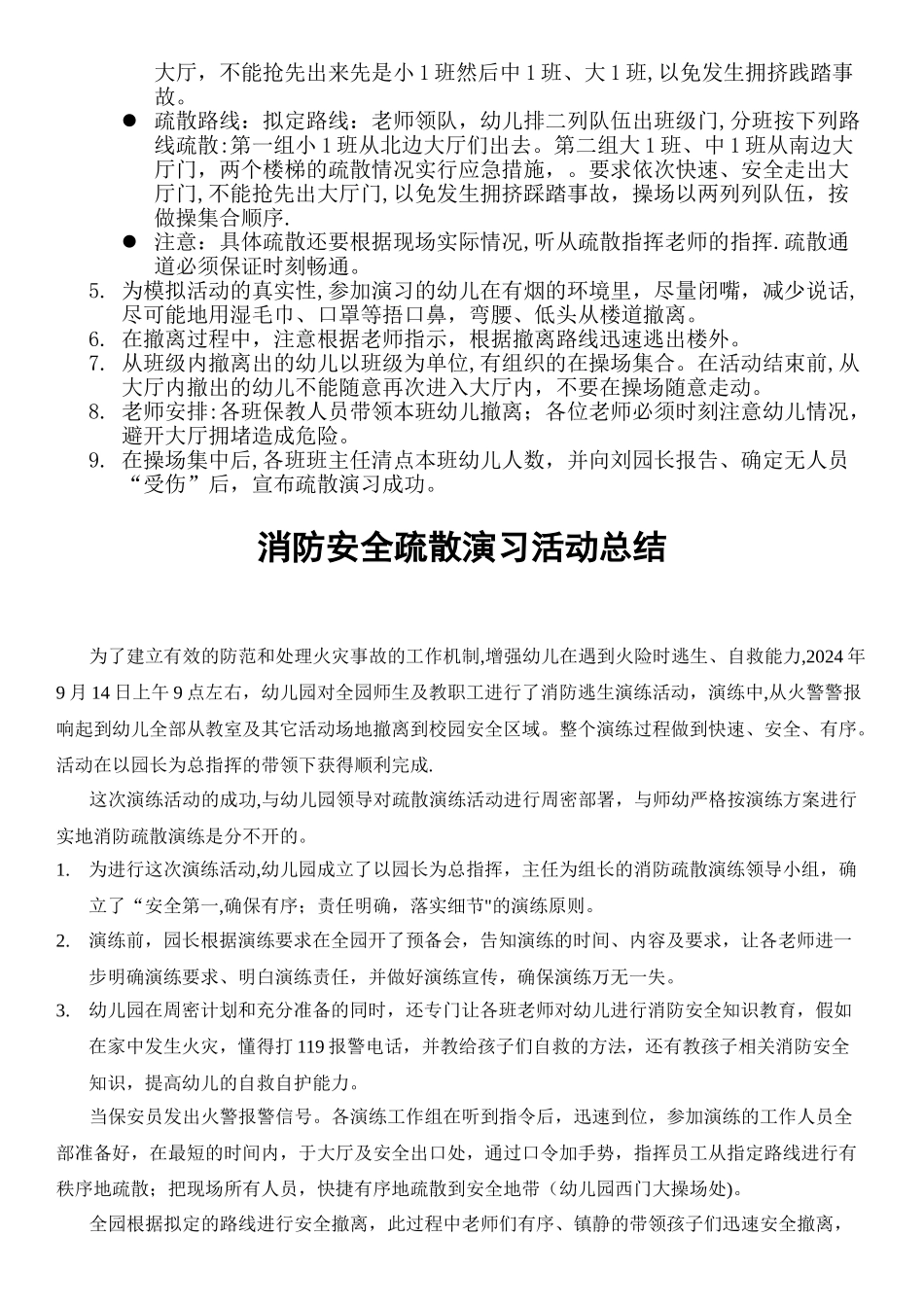幼儿园消防应急预案、演练方案及总结_第3页