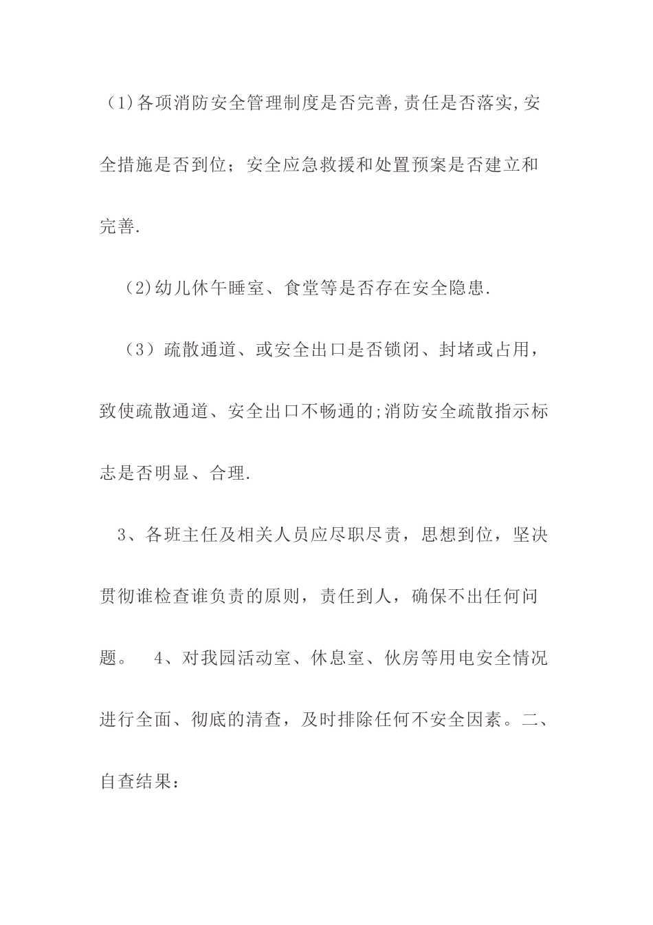 幼儿园消防安全隐患整改报告_第2页