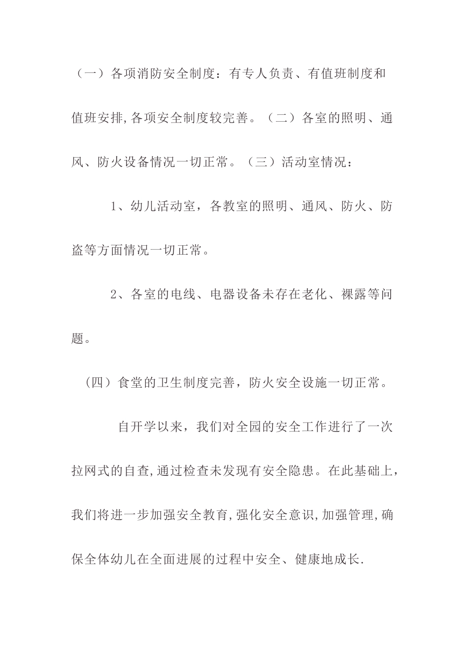 幼儿园消防安全隐患整改报告_第3页