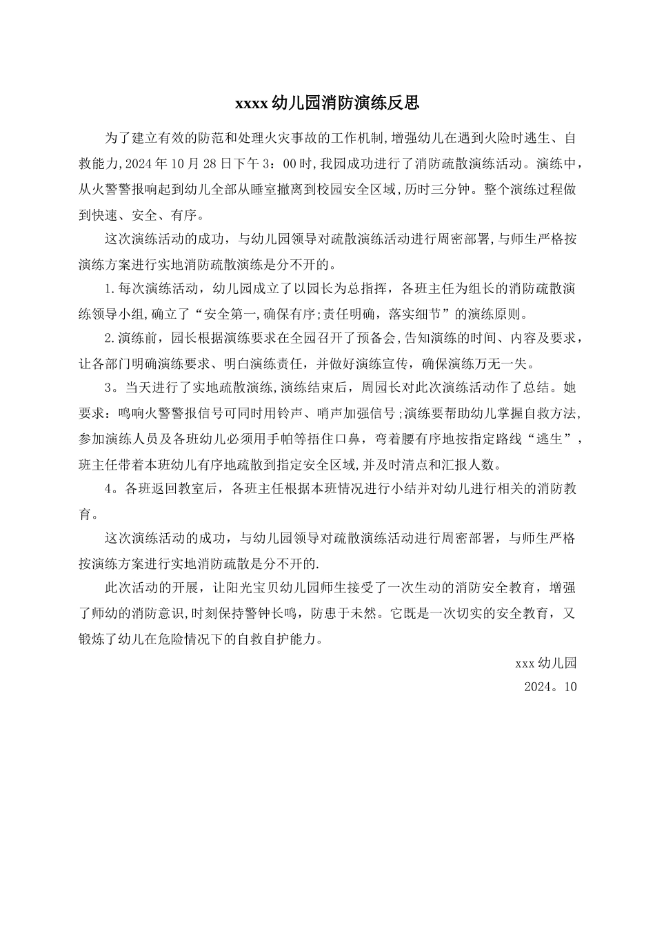 幼儿园消防演练总结_第1页