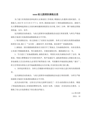 幼儿园消防演练总结