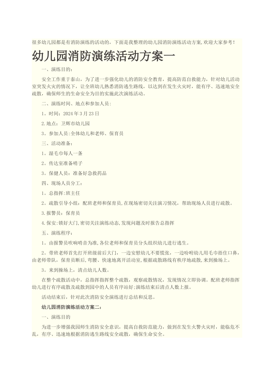 幼儿园消防演练活动方案_第1页