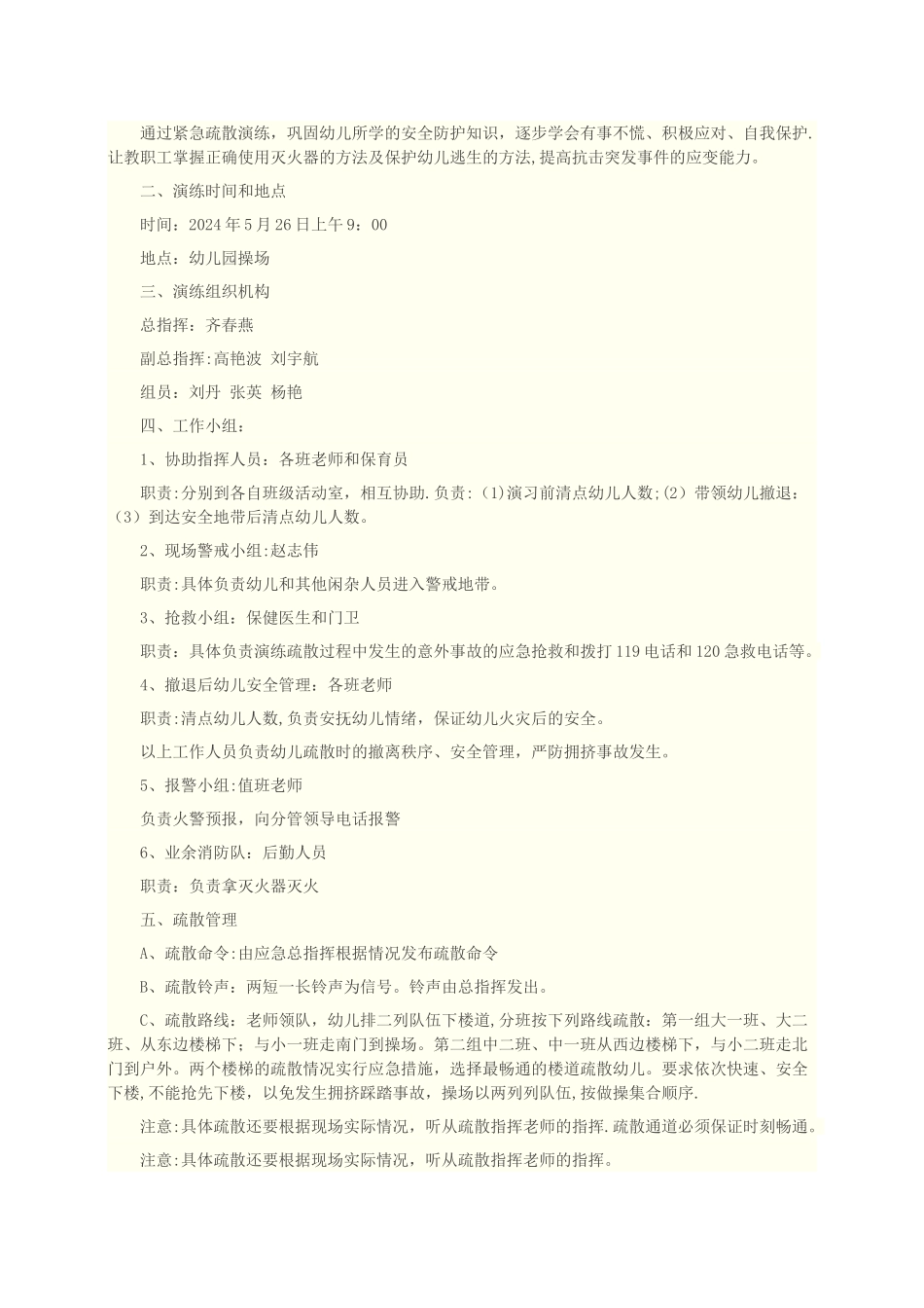 幼儿园消防演练活动方案_第2页