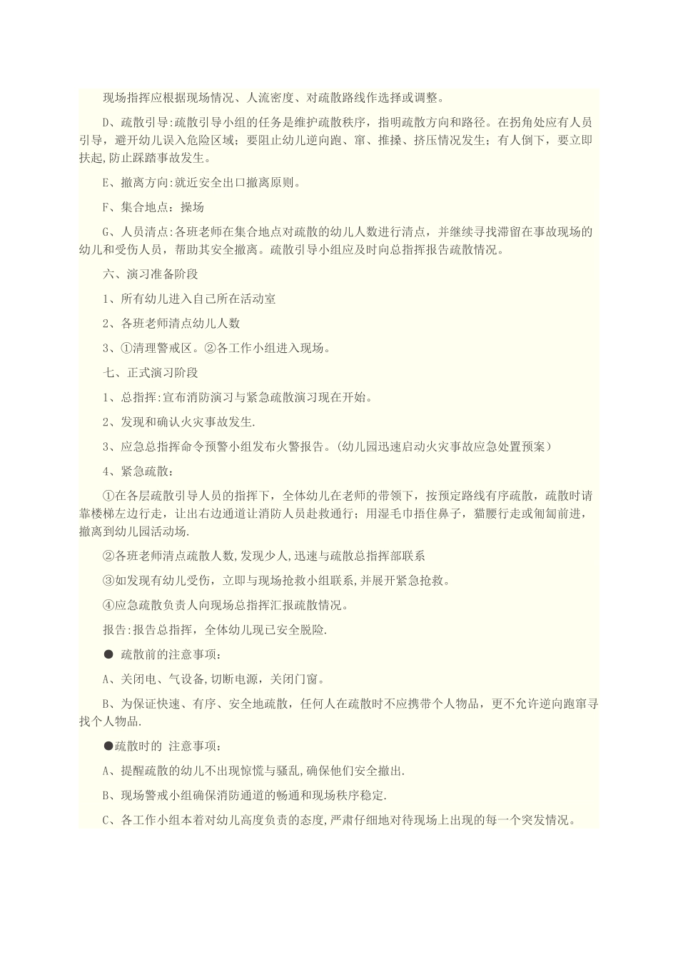 幼儿园消防演练活动方案_第3页