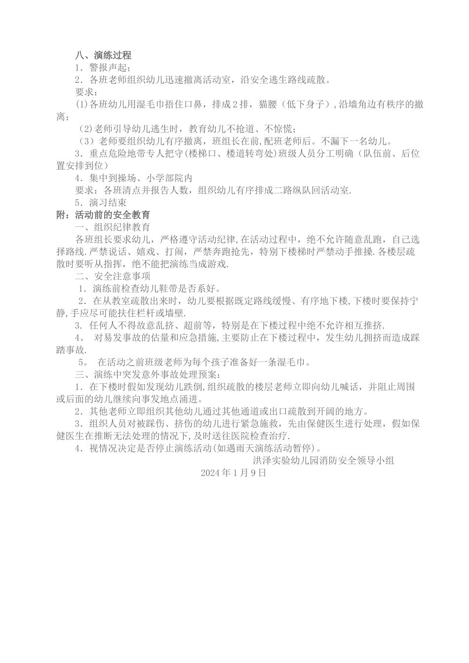 幼儿园消防演练方案_第2页