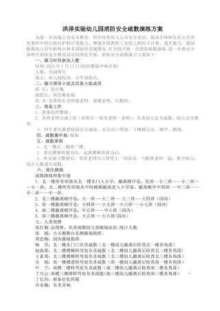 幼儿园消防演练方案