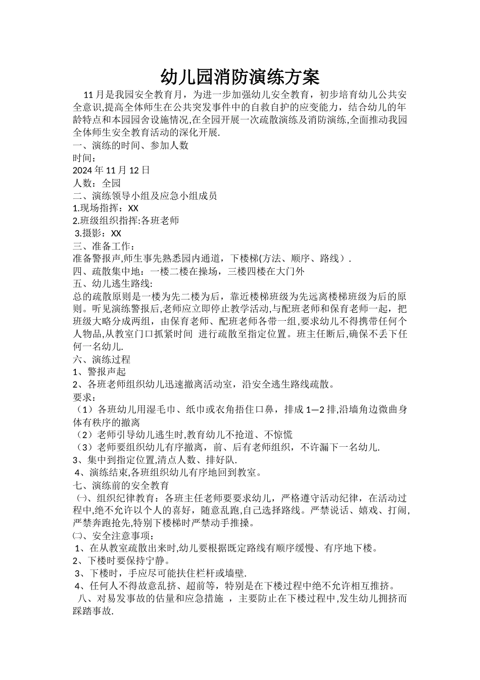 幼儿园消防演练方案_第1页