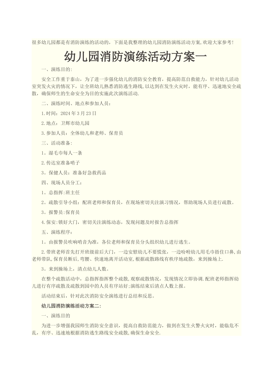 幼儿园消防演练活动方案_第1页