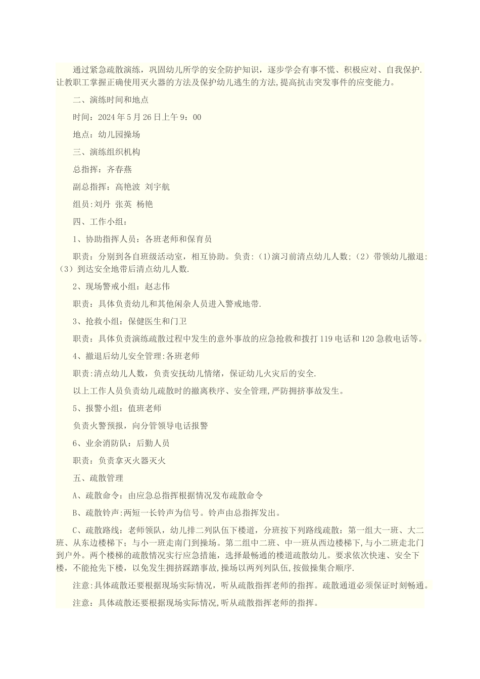 幼儿园消防演练活动方案_第2页