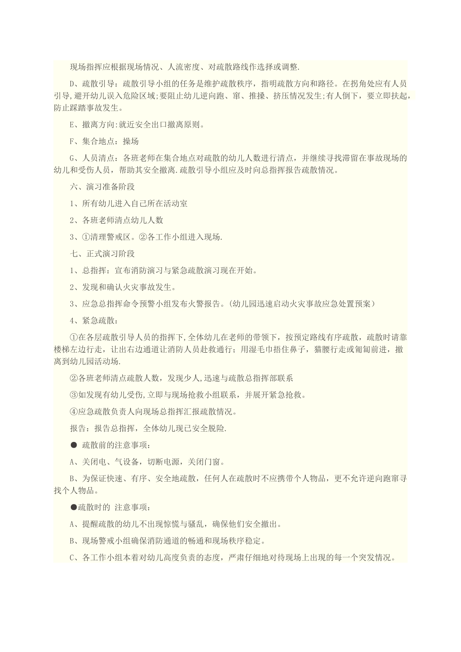 幼儿园消防演练活动方案_第3页