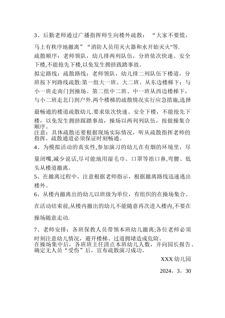 幼儿园消防演练活动计划_第2页