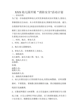 幼儿园消防演练活动计划