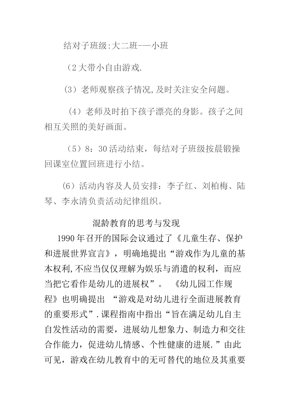 幼儿园混龄户外活动方案_第2页