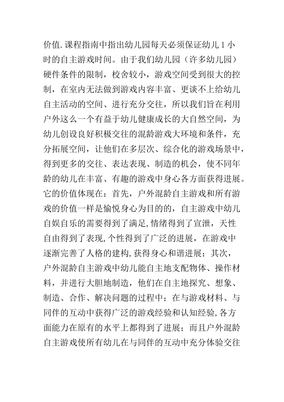 幼儿园混龄户外活动方案_第3页