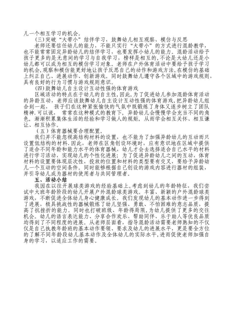 幼儿园混龄游戏方案_第2页