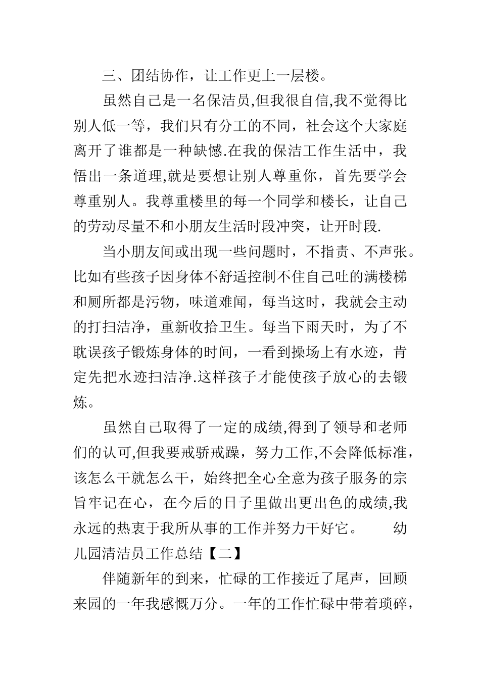 幼儿园清洁员工作总结_第3页