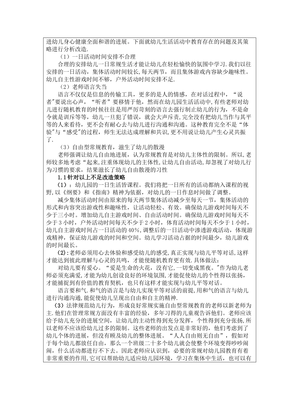 幼儿园游戏化课程申请表范文_第3页