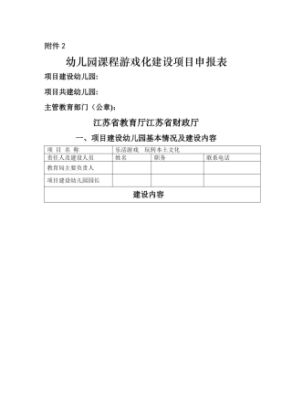幼儿园游戏化课程申请表范文