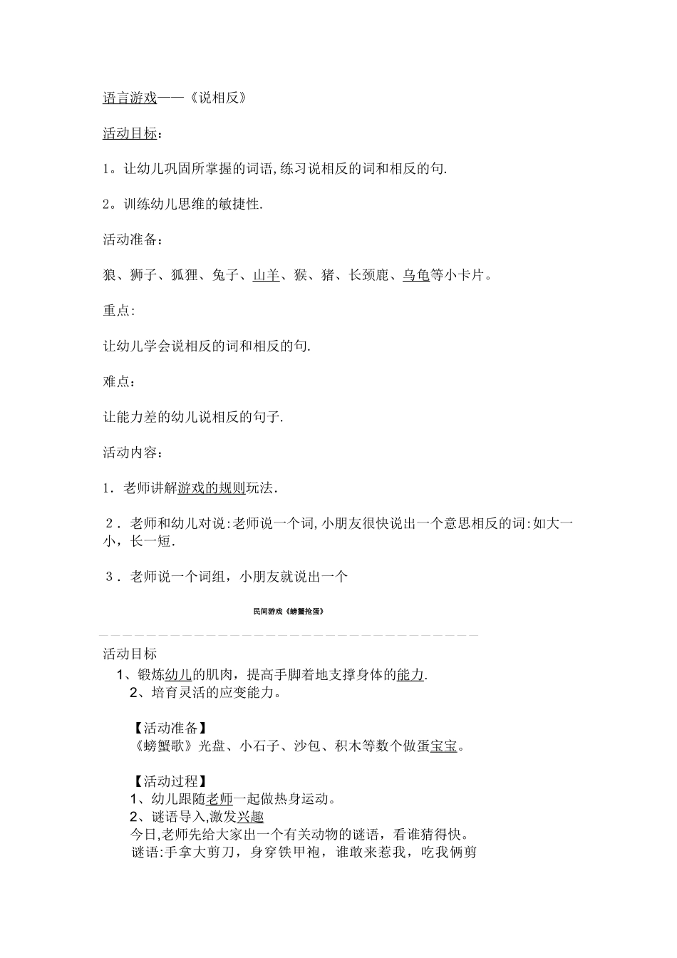 幼儿园游戏教案_第1页