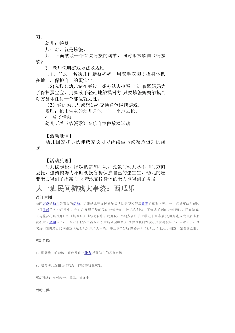 幼儿园游戏教案_第2页