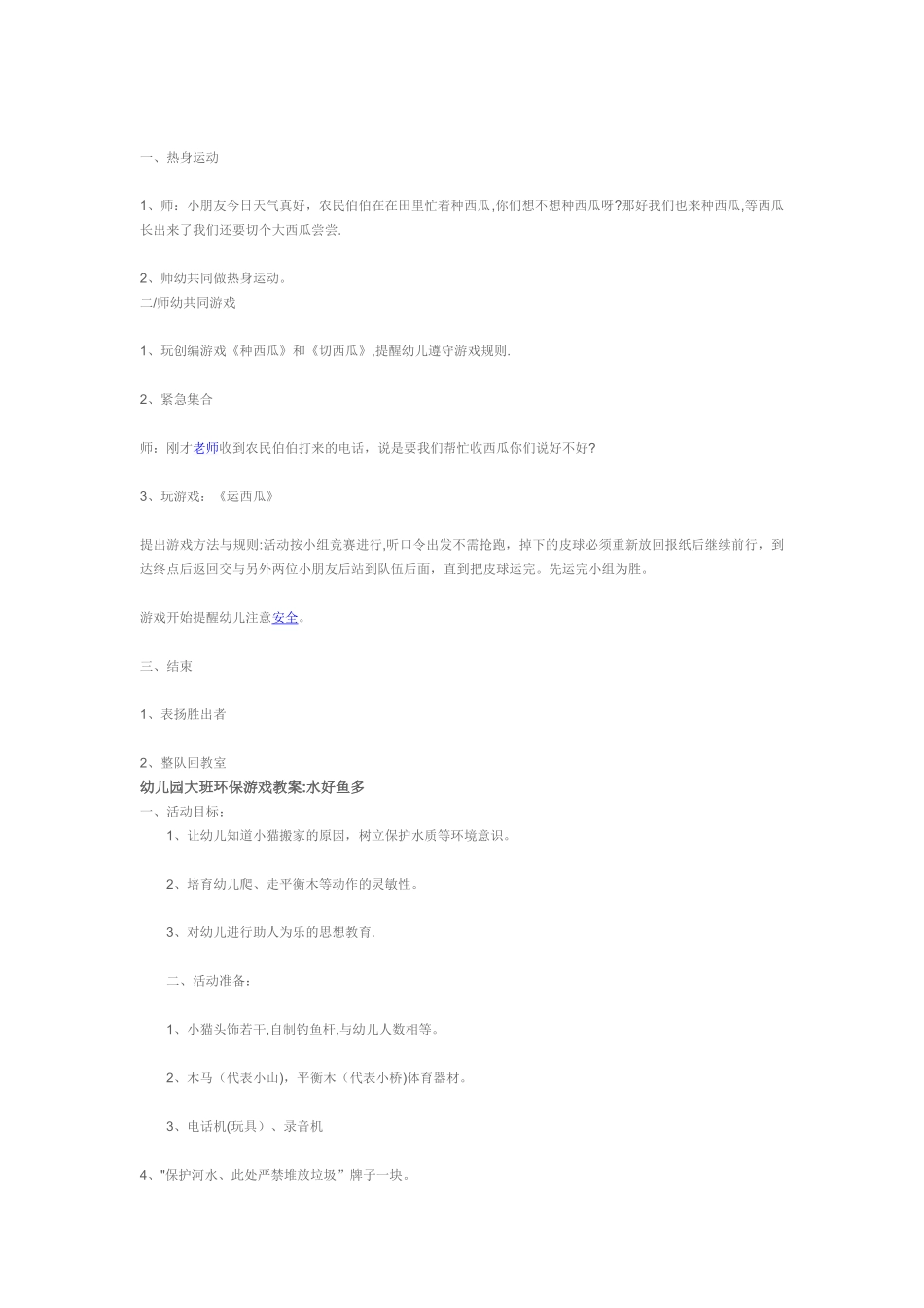 幼儿园游戏教案_第3页