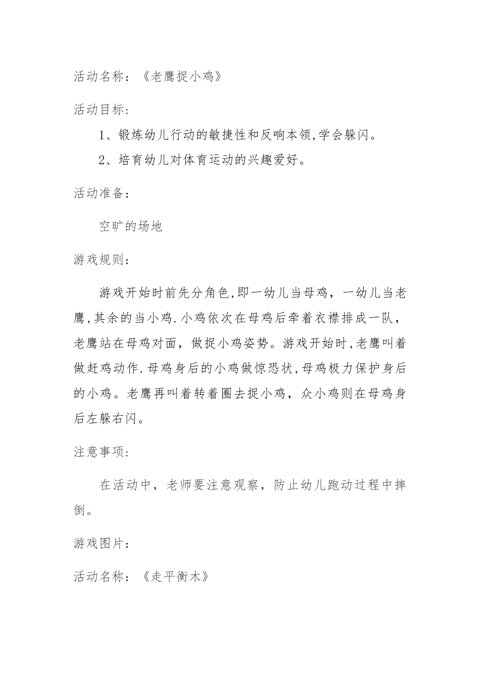 幼儿园游戏教案_第1页