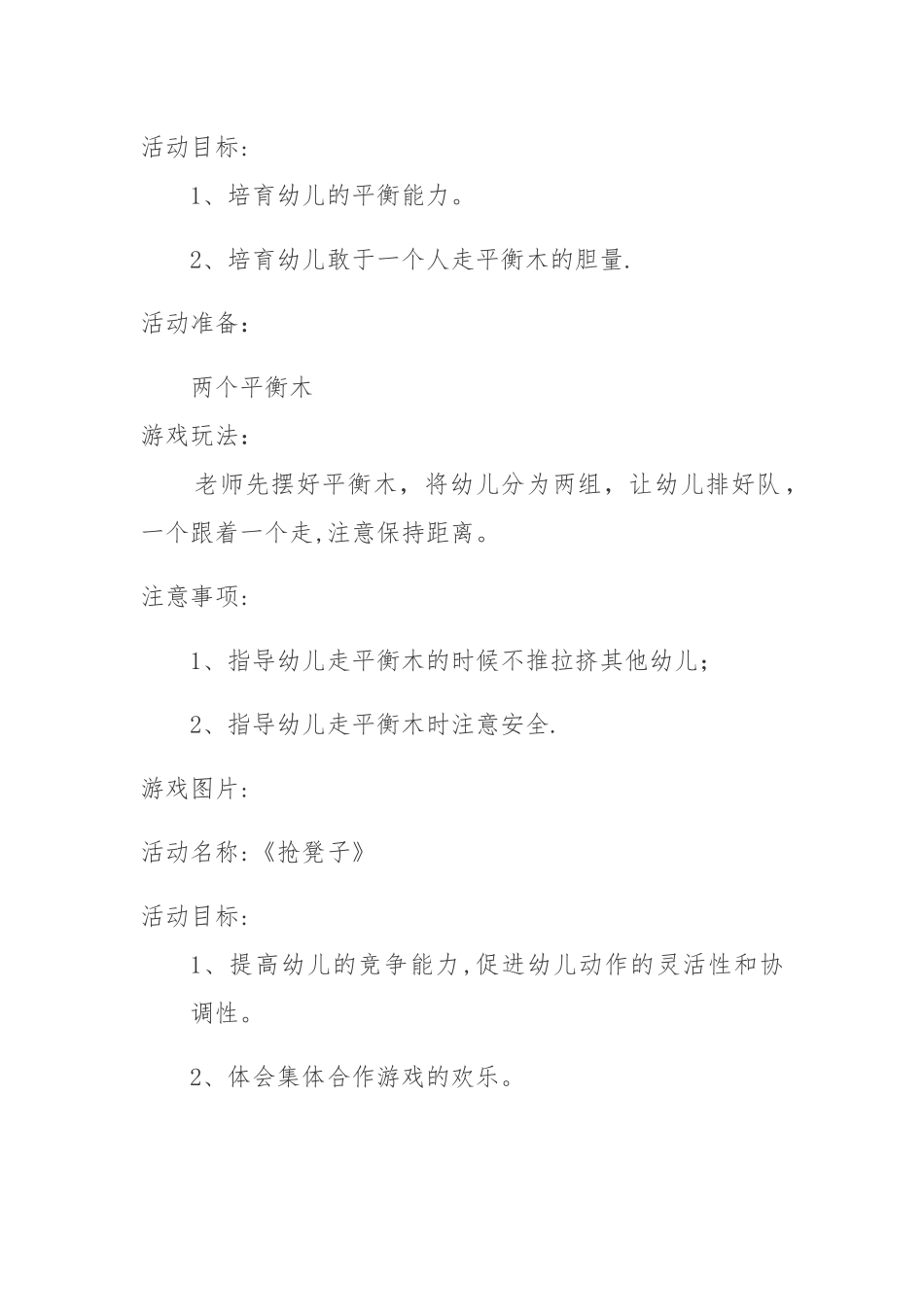 幼儿园游戏教案_第2页