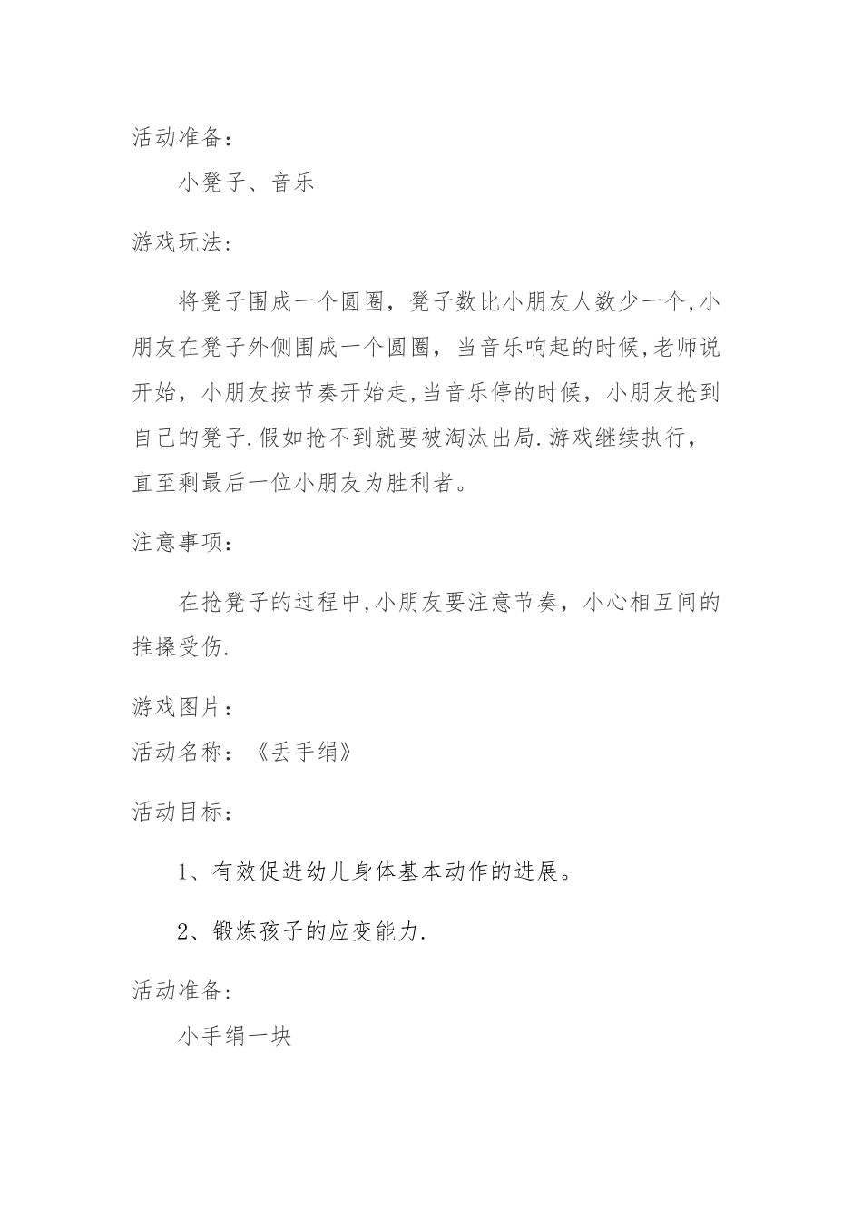 幼儿园游戏教案_第3页