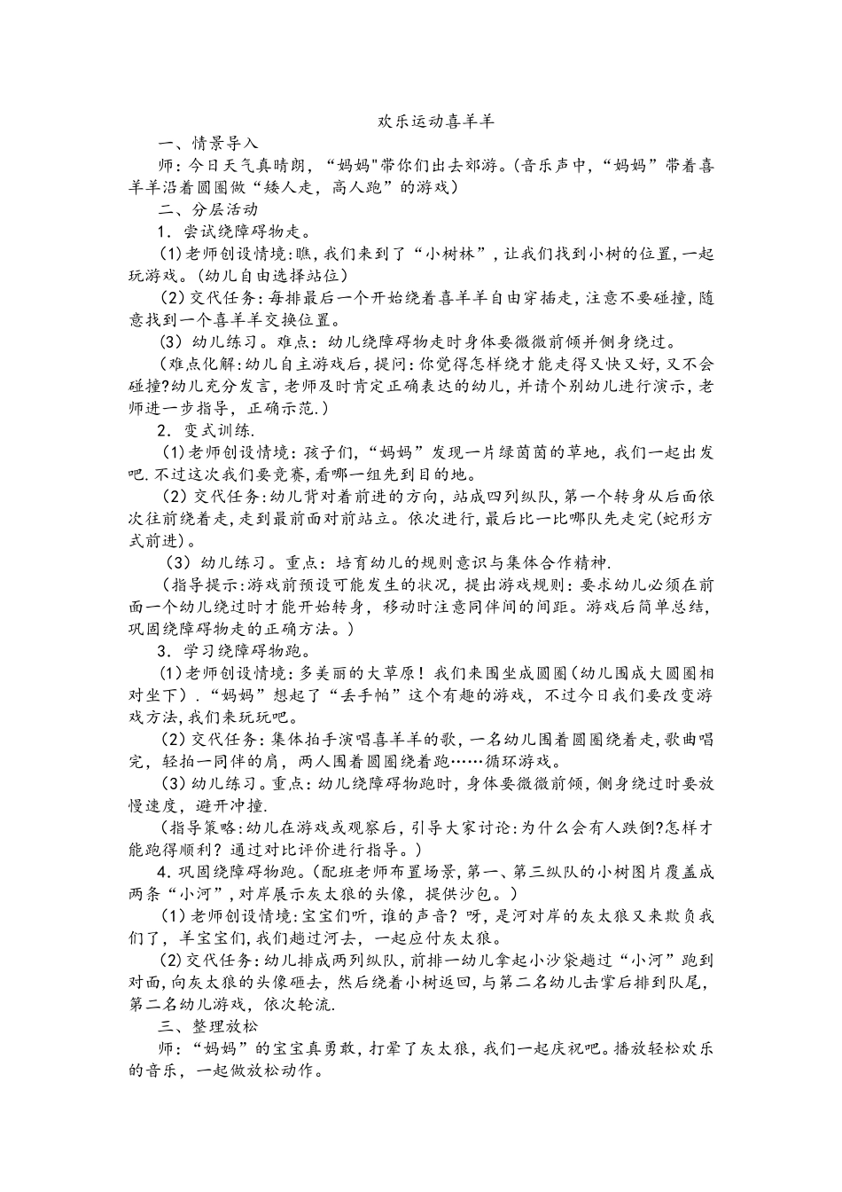 幼儿园游戏教案大全_第1页