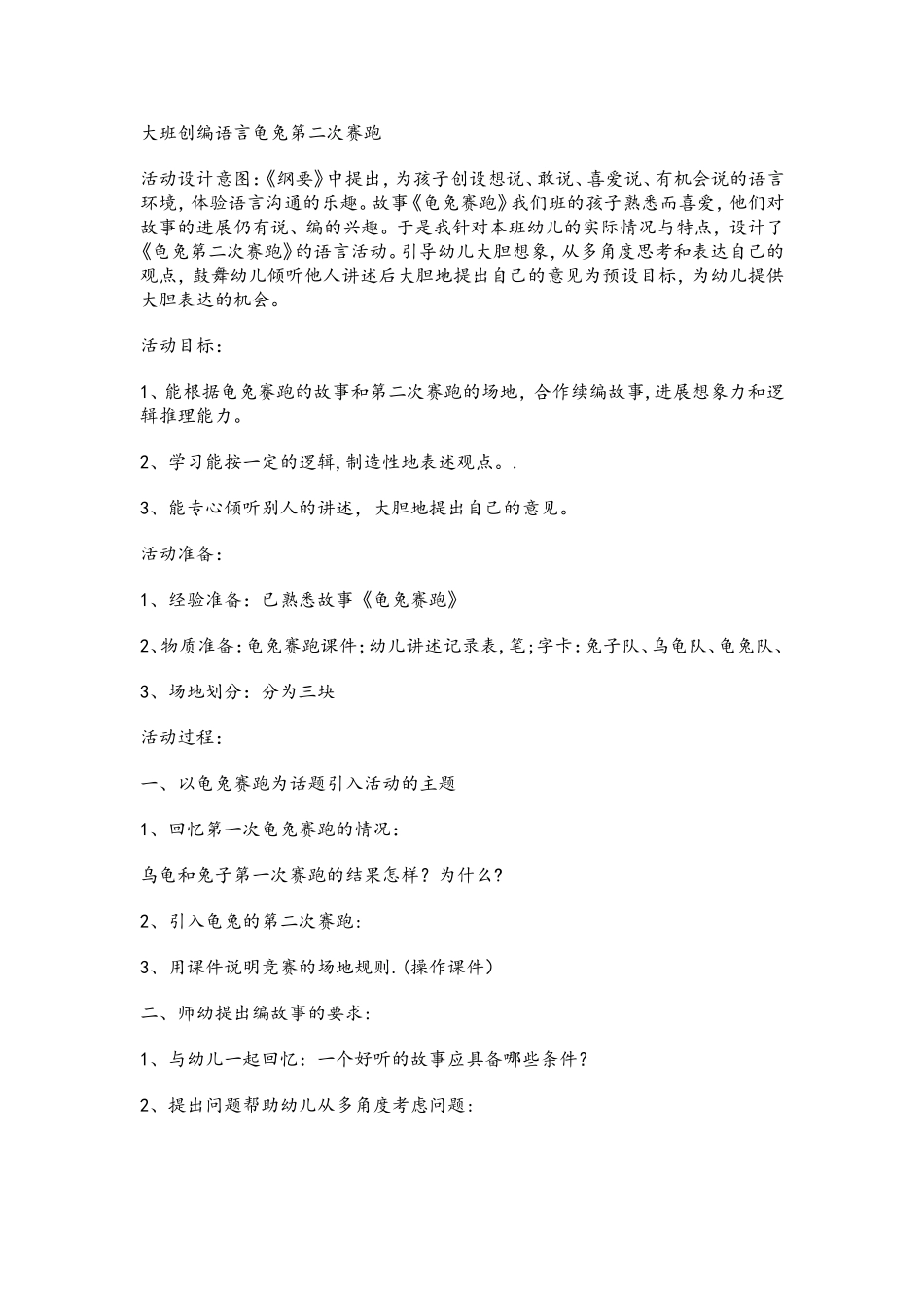 幼儿园游戏教案大全_第2页