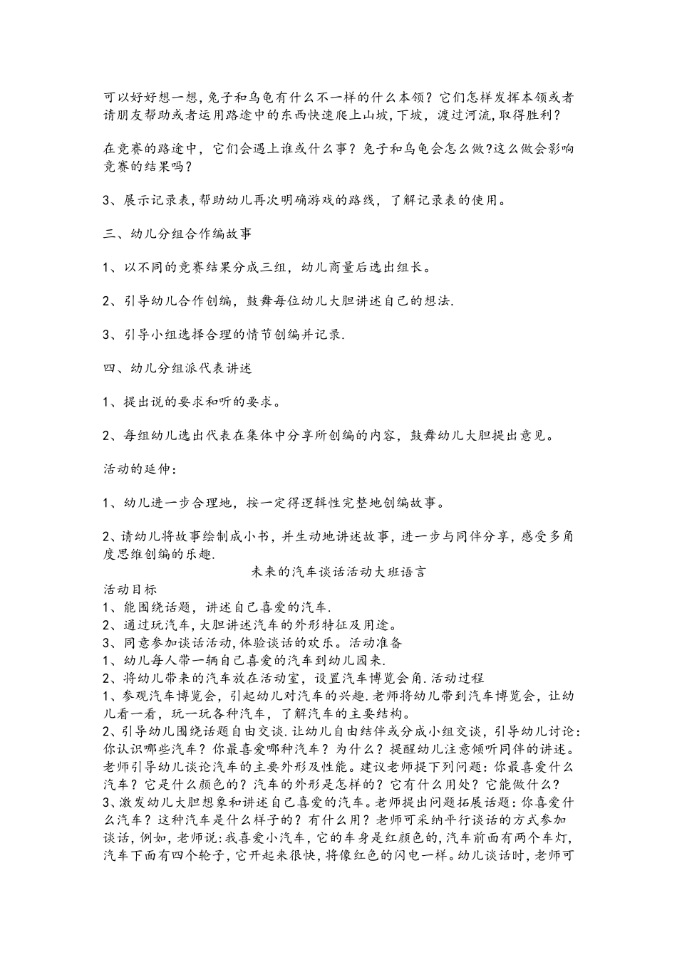 幼儿园游戏教案大全_第3页