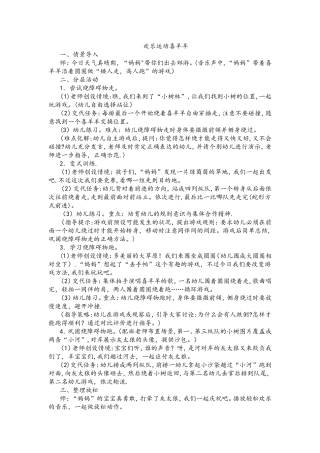 幼儿园游戏教案大全