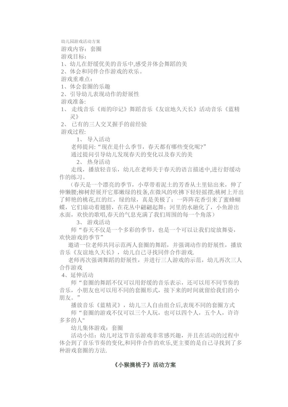 幼儿园游戏活动方案_第1页