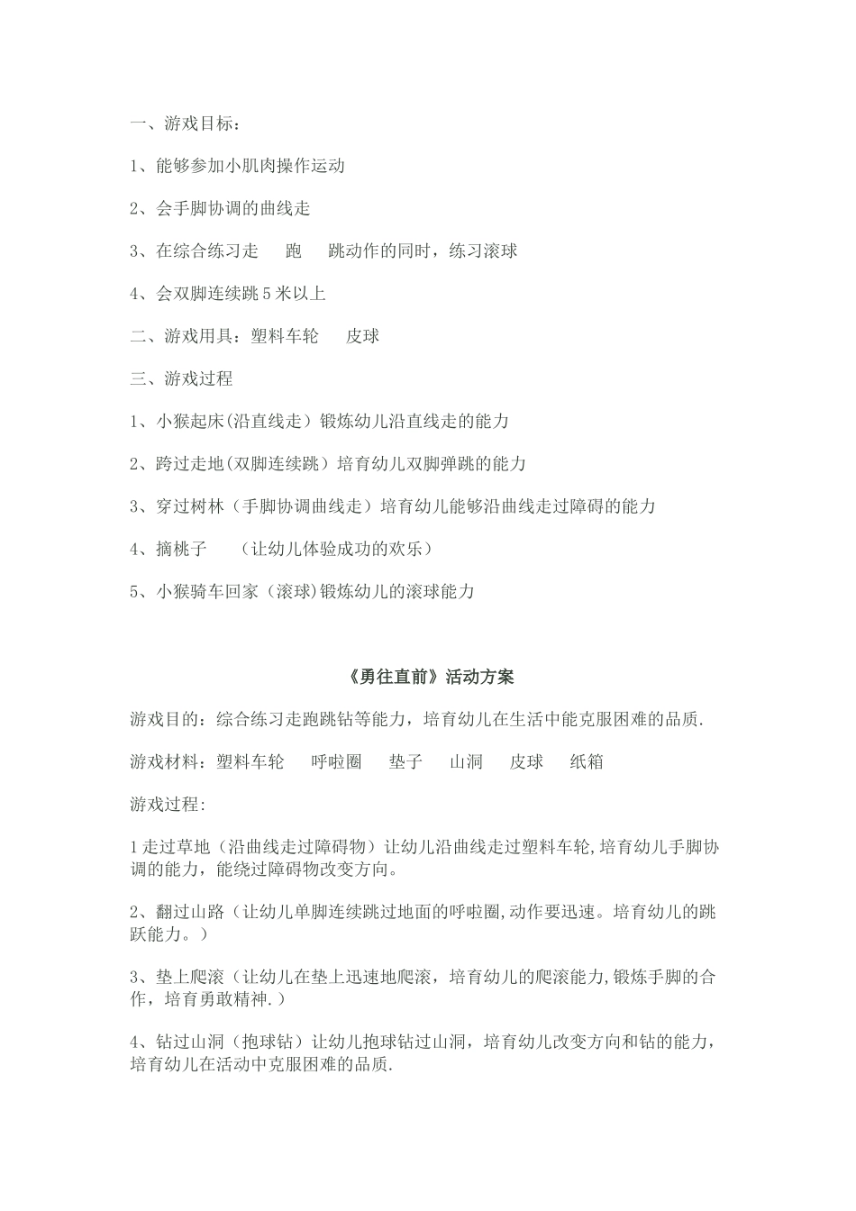幼儿园游戏活动方案_第2页