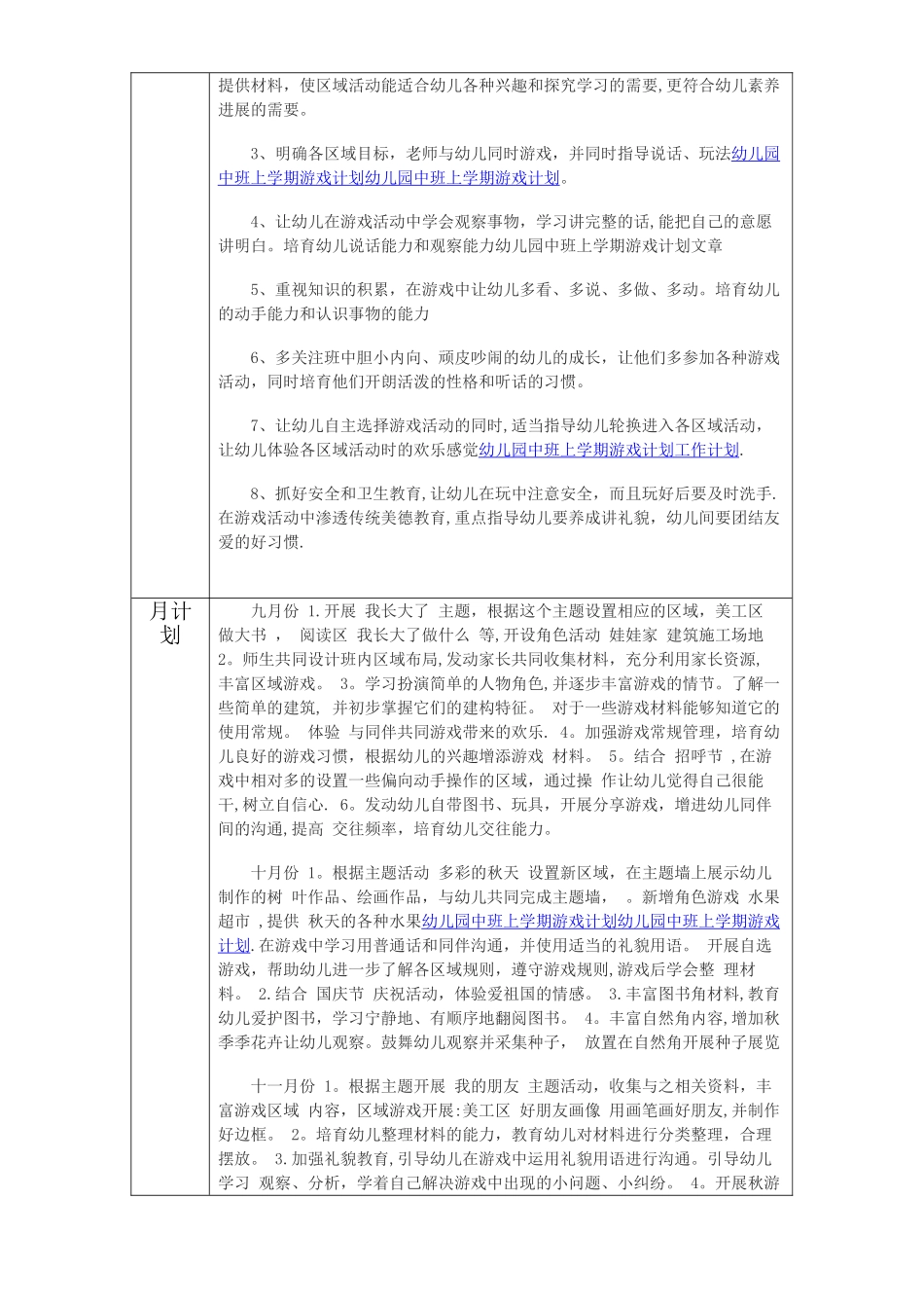 幼儿园游戏活动月计划表_第2页