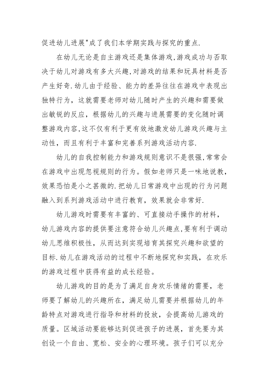 幼儿园游戏活动计划_第2页