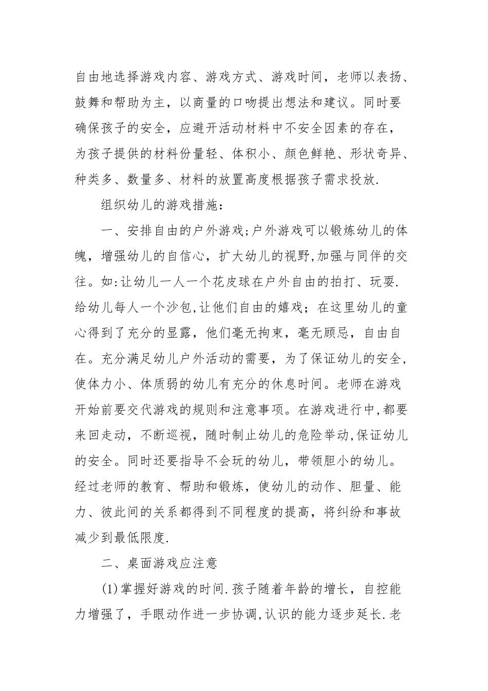 幼儿园游戏活动计划_第3页