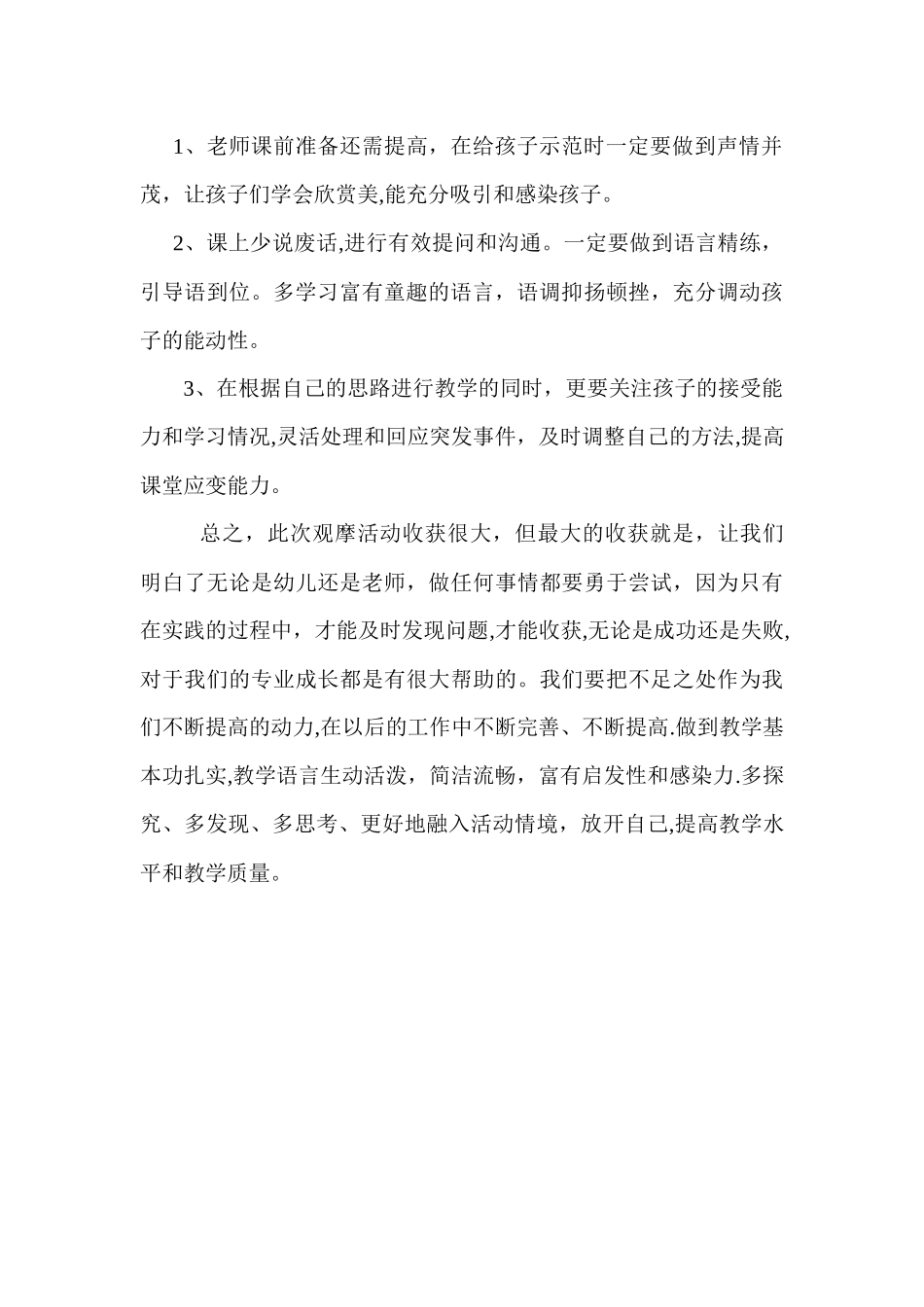幼儿园游戏观摩活动总结_第2页