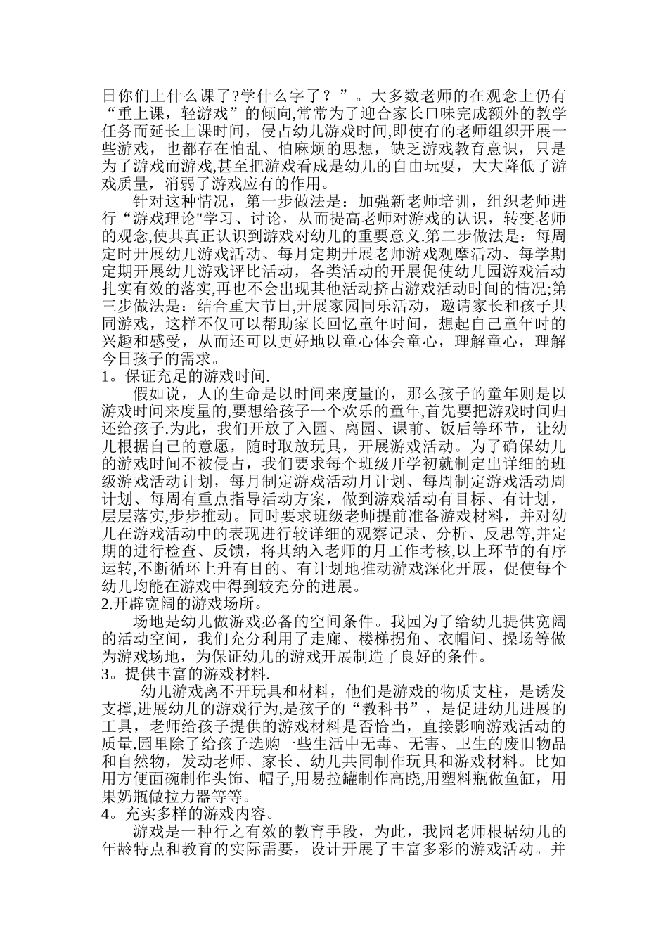 幼儿园游戏计划_第2页