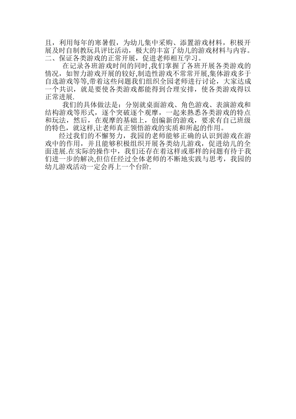 幼儿园游戏计划_第3页