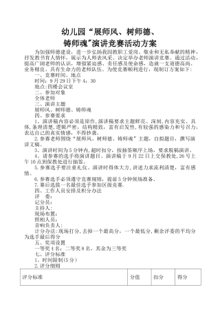 幼儿园演讲比赛方案