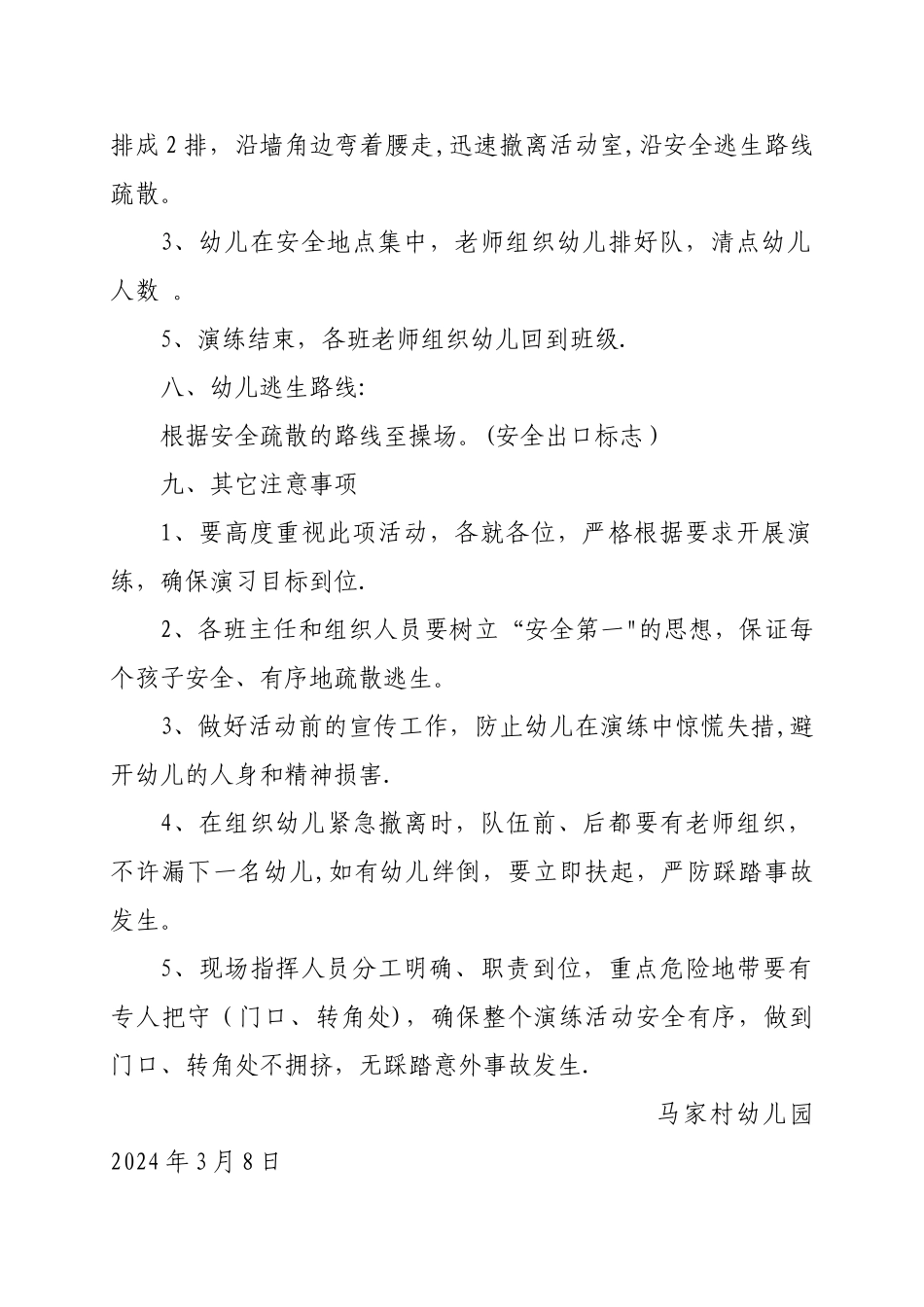 幼儿园火灾应急疏散演练方案_第2页