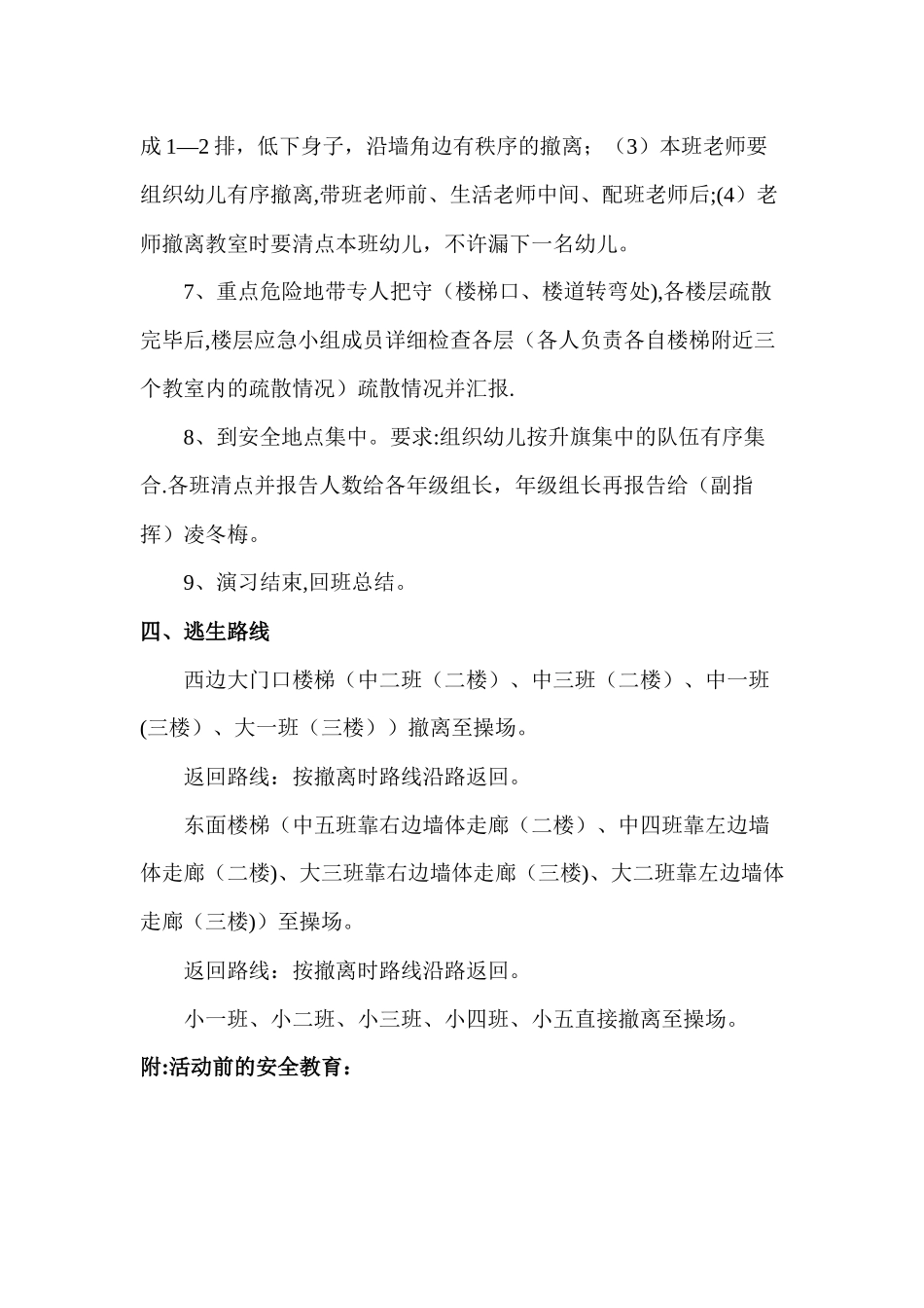 幼儿园火灾应急逃生演练方案_第3页