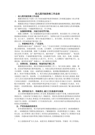 幼儿园灭蚊防病工作总结