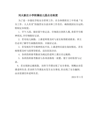 幼儿园点名制度